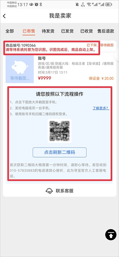 完美国际寻宝天行