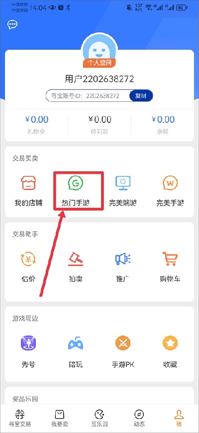 完美国际寻宝天行