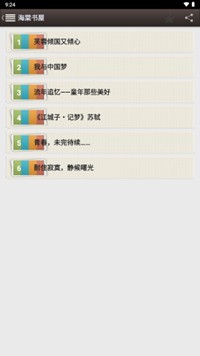 海棠书屋(御宅书屋)