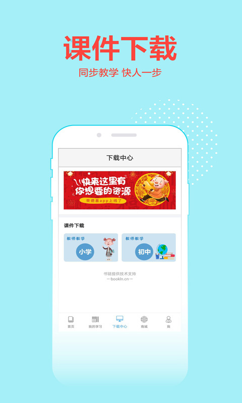 荣德基教育(教辅图书)安卓版下载v1.2.2截图