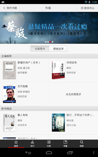 网易云看书