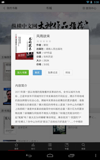 网易云看书