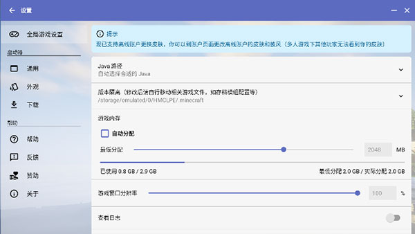 Hmcl启动器手机版