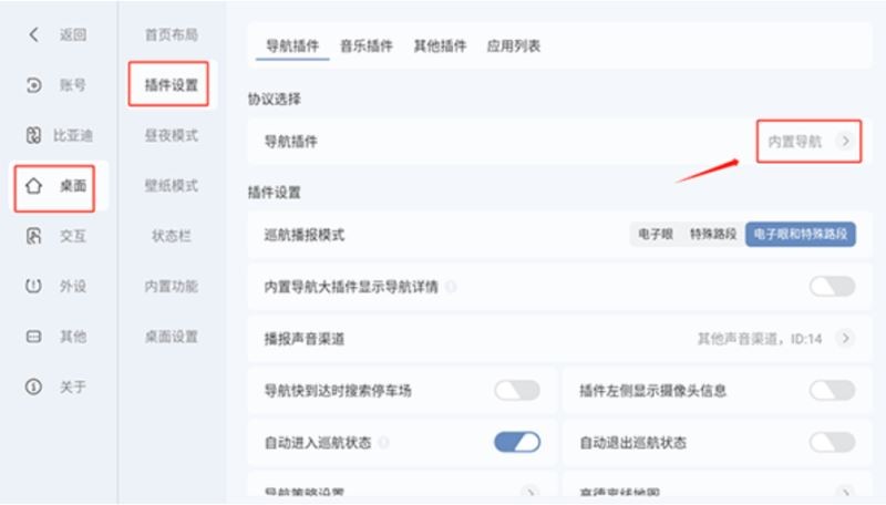 嘟嘟桌面比亚迪专享版