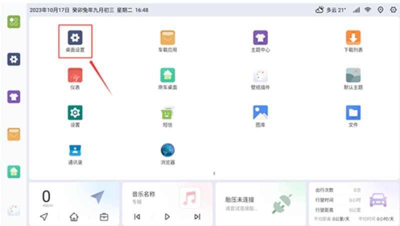 嘟嘟桌面比亚迪专享版