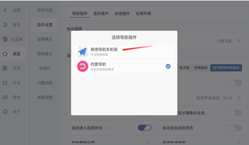嘟嘟桌面比亚迪专享版