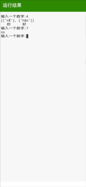 Python编辑器
