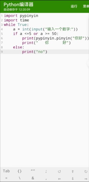 Python编辑器