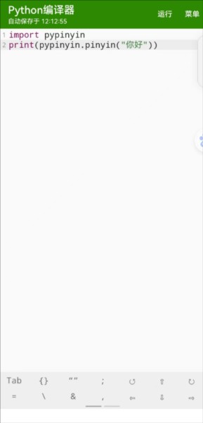 Python编辑器