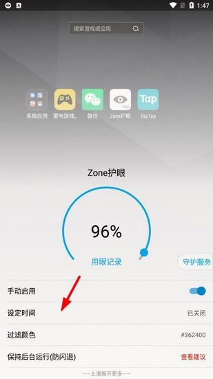 Zone护眼