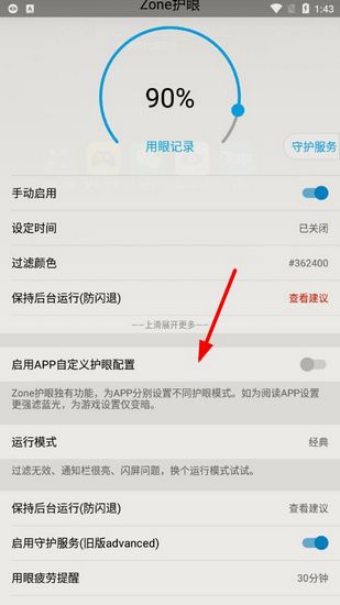 Zone护眼