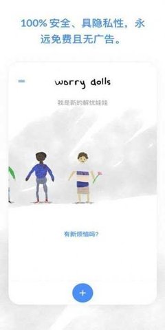 Worrydolls解忧娃娃