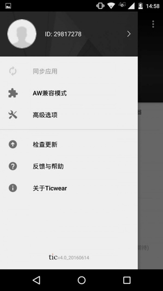Ticwear助手