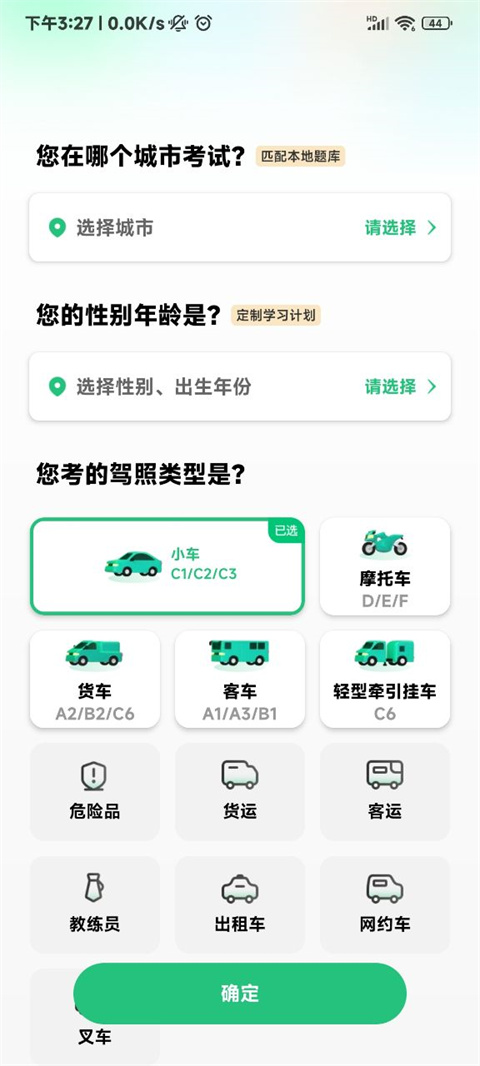 驾校一点通2013抢先版