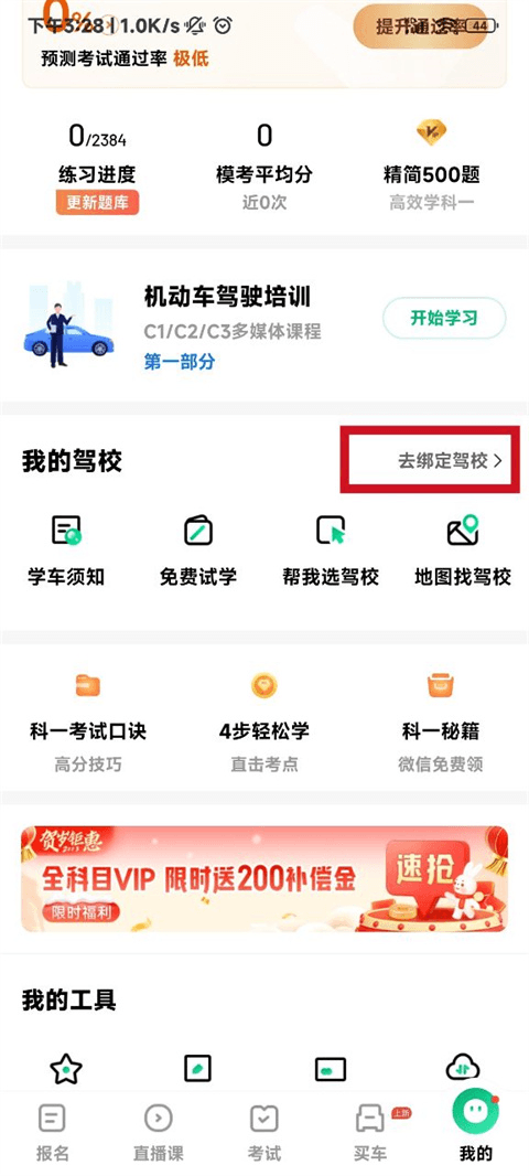 驾校一点通2013抢先版