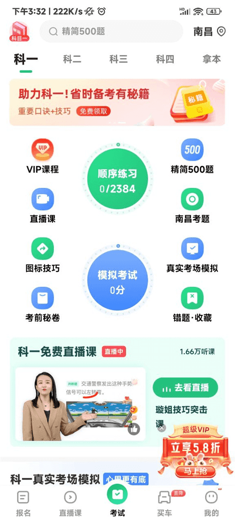 驾校一点通2013抢先版