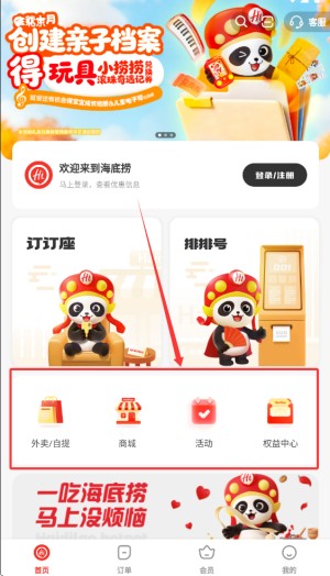 海底捞