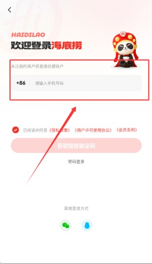 海底捞