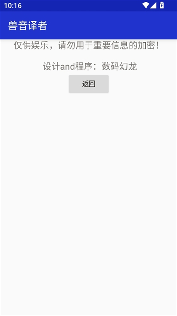 兽音翻译