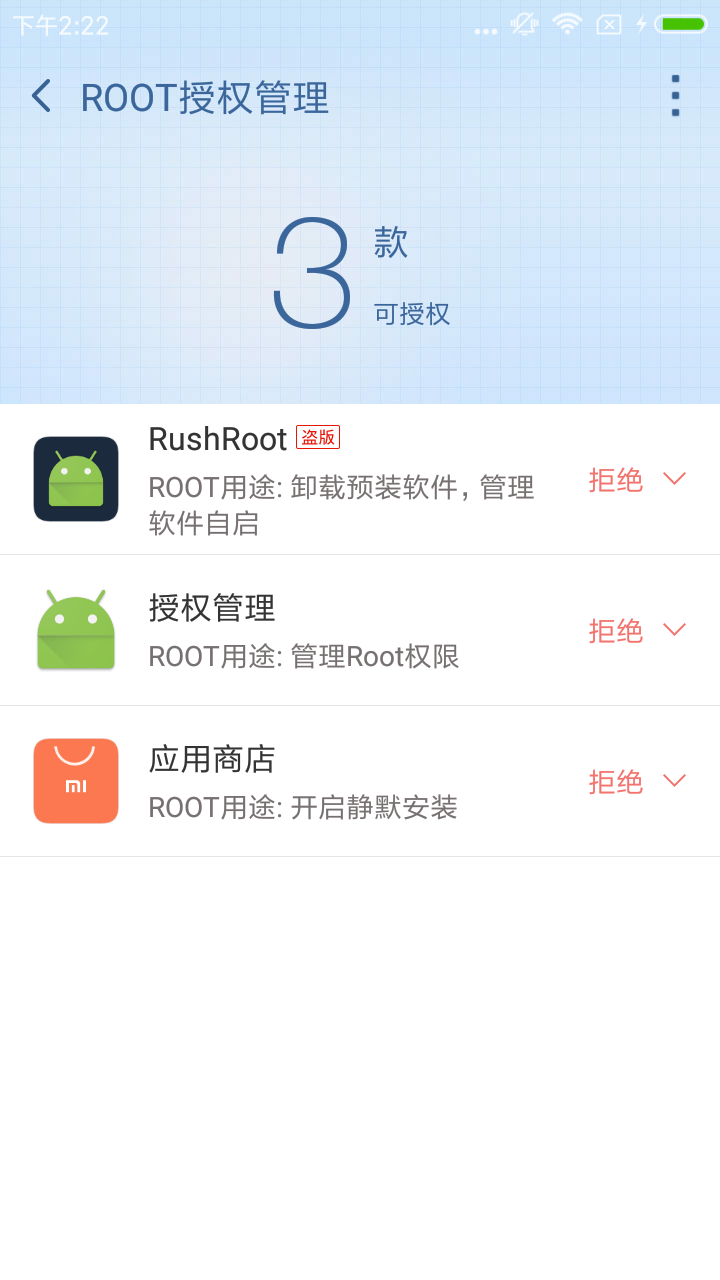 360超级ROOT
