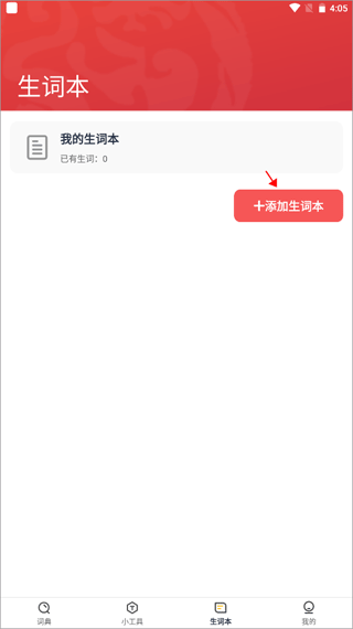 汉语大词典给力版