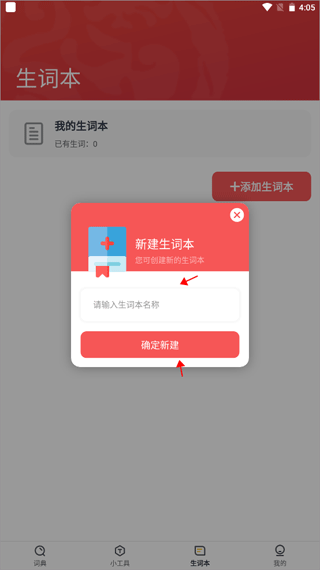 汉语大词典给力版