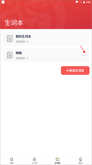 汉语大词典给力版