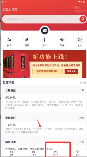 汉语大词典给力版