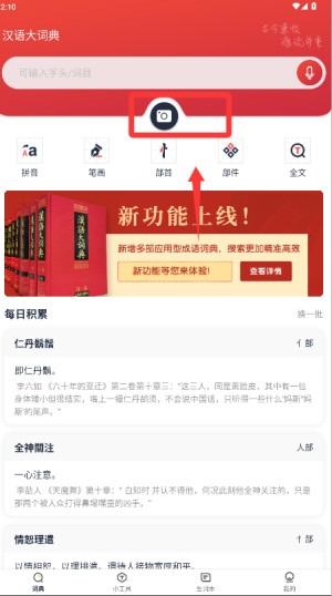 汉语大词典给力版