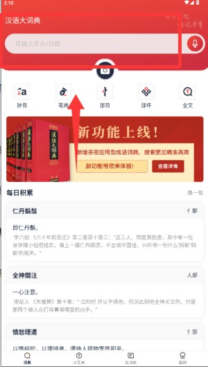 汉语大词典给力版