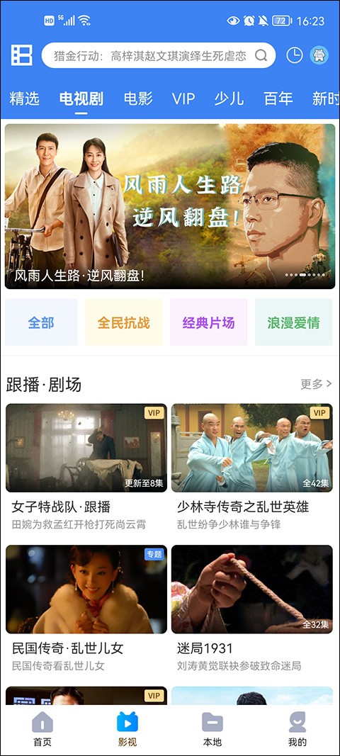 暴风影音手机版