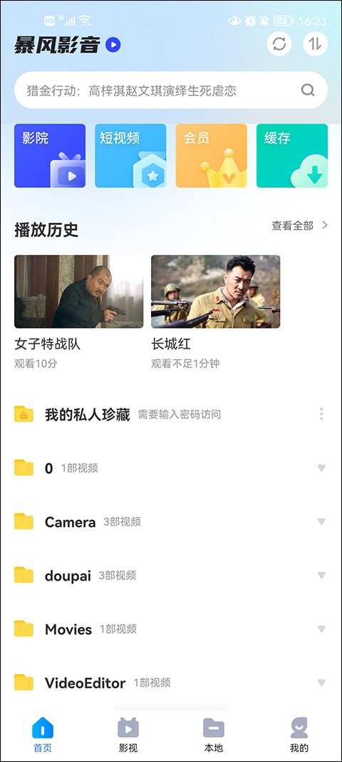 暴风影音手机版