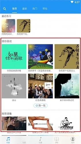 吉他社