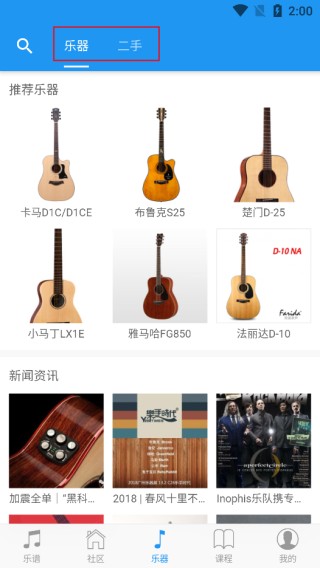吉他社