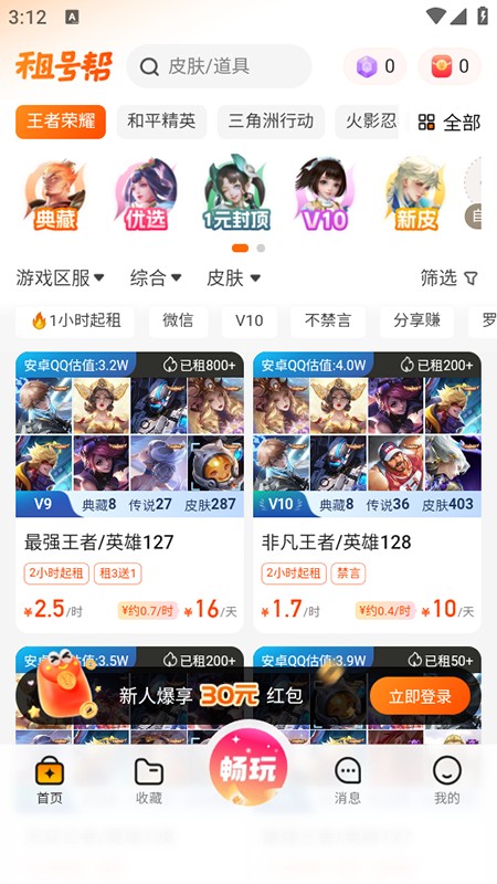 租号帮