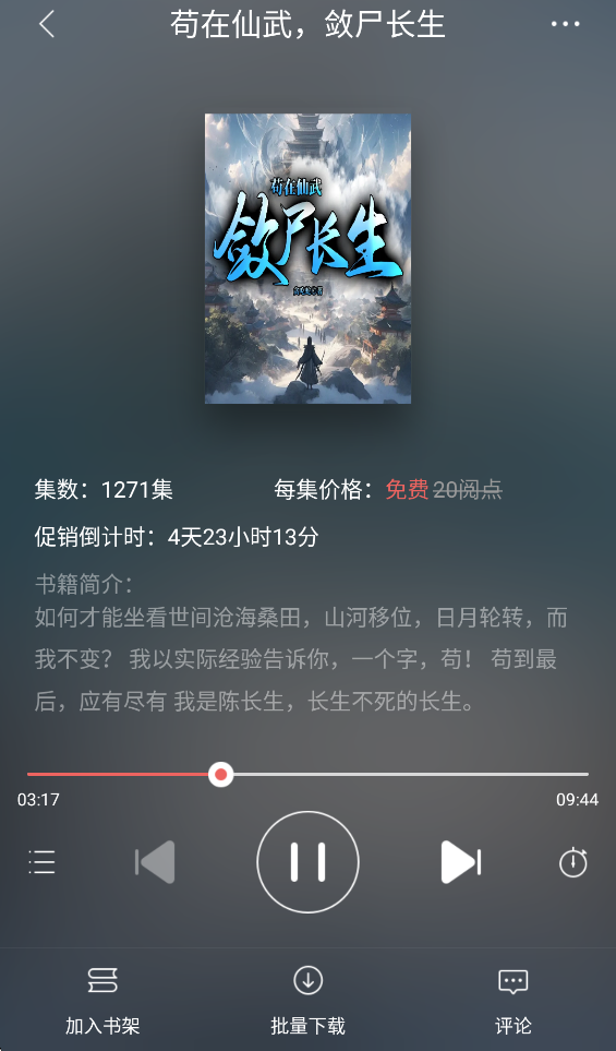 网易云看书