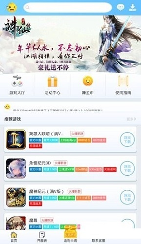 早游戏盒子最新版