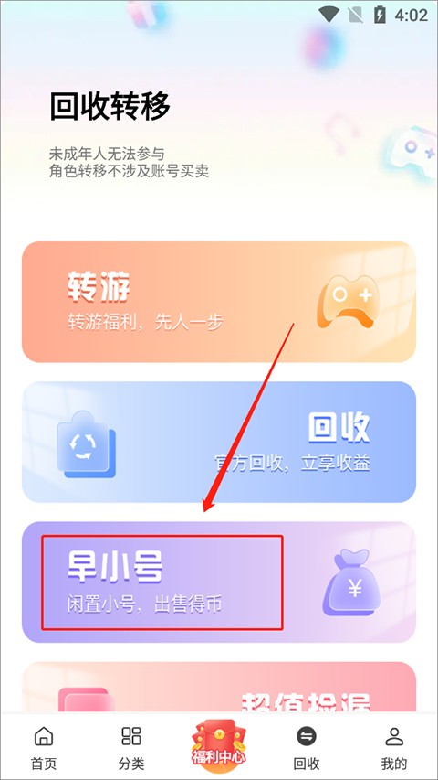 早游戏盒子最新版