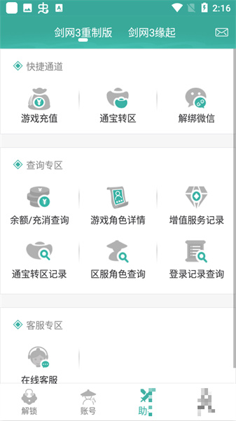 玲珑密保锁