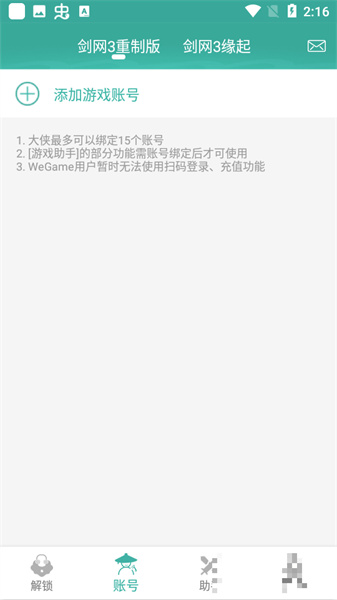 玲珑密保锁