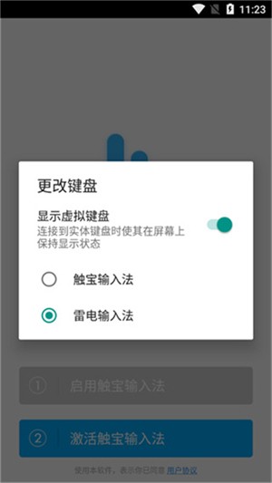 触宝输入法安卓版
