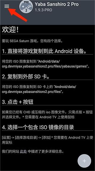 土星模拟器安卓版