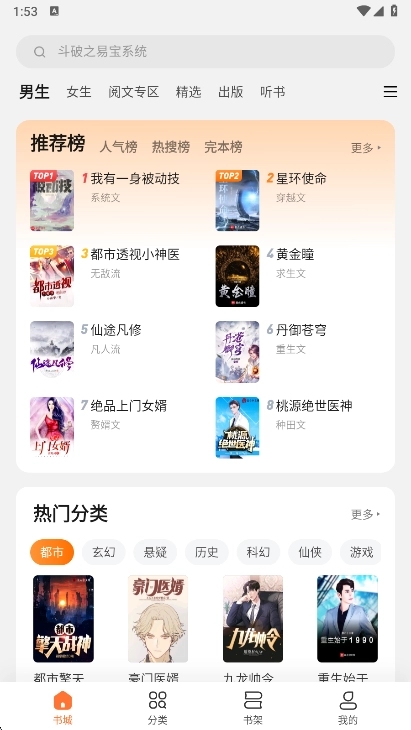 多看阅读纯净版