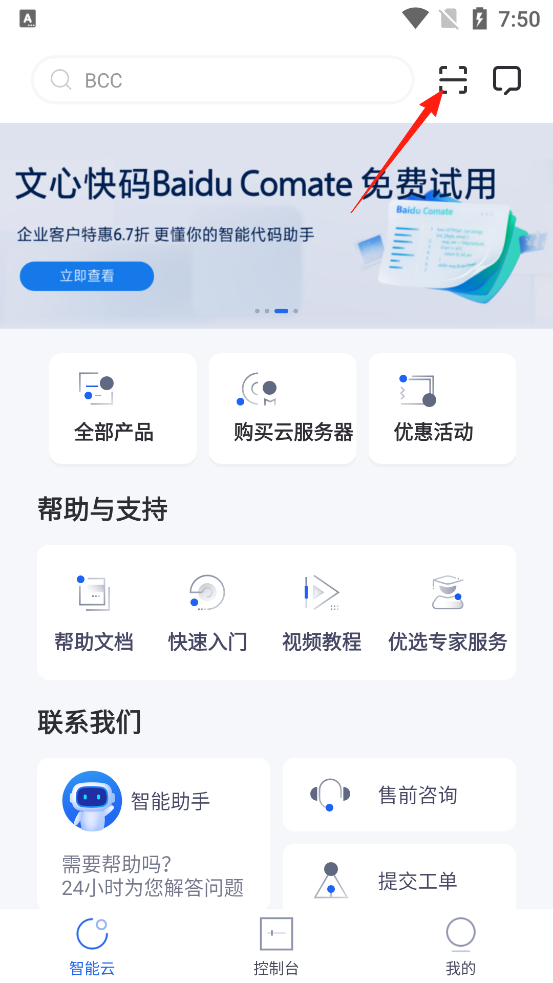 百度智能云