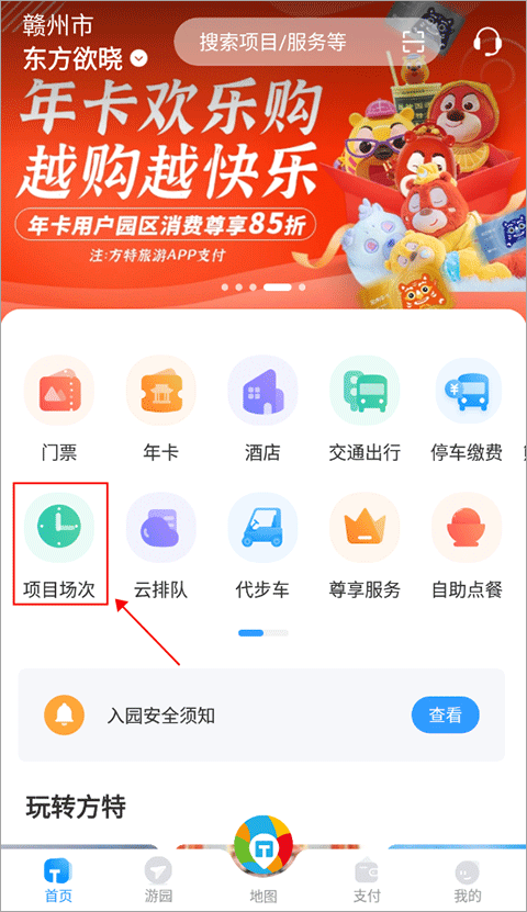 方特旅游
