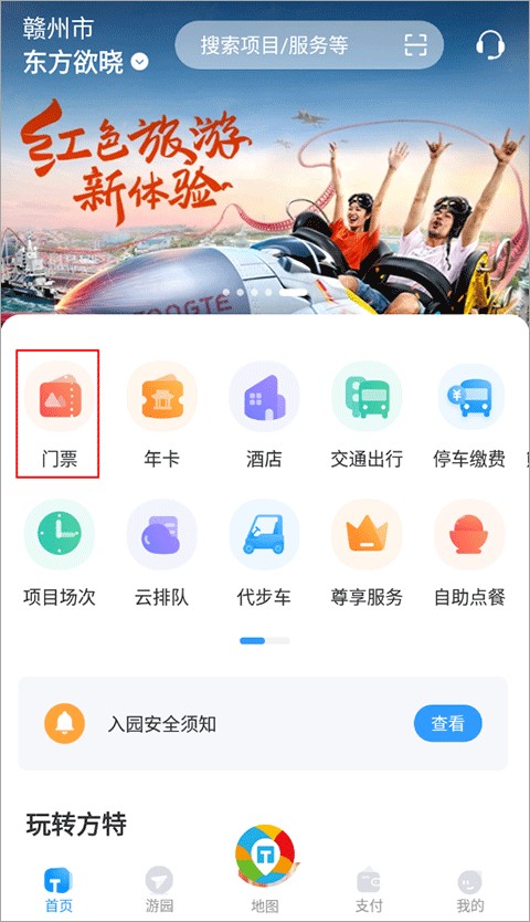 方特旅游
