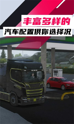 欧洲卡车驾驶模拟器3截图3