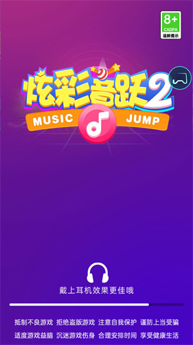 炫彩音跃2截图0