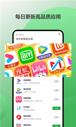 豌豆荚截图3