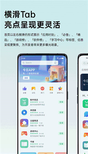 oppo软件商店截图1